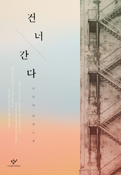 "나와 너를 아프게 하는 모든 것들에 저항하는 글을 쓰고 싶다" / 오마이뉴스