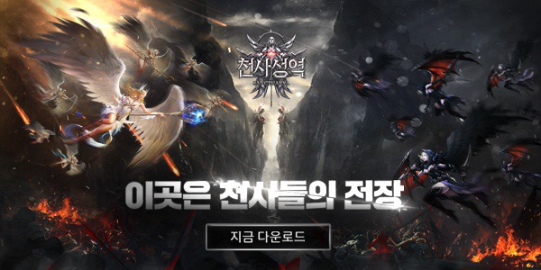 천사 성역